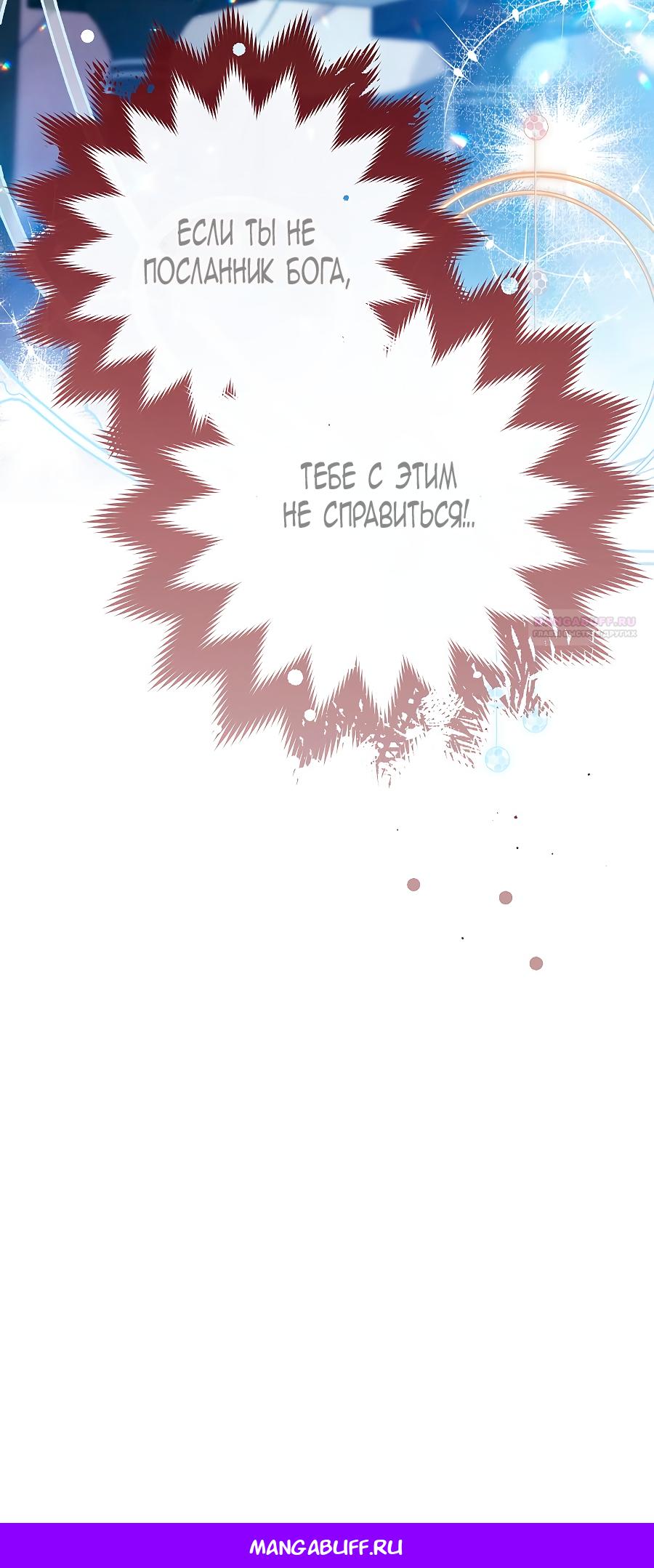 Манга Брачный бизнес 2 - Незабываемая песня - Глава 44 Страница 91