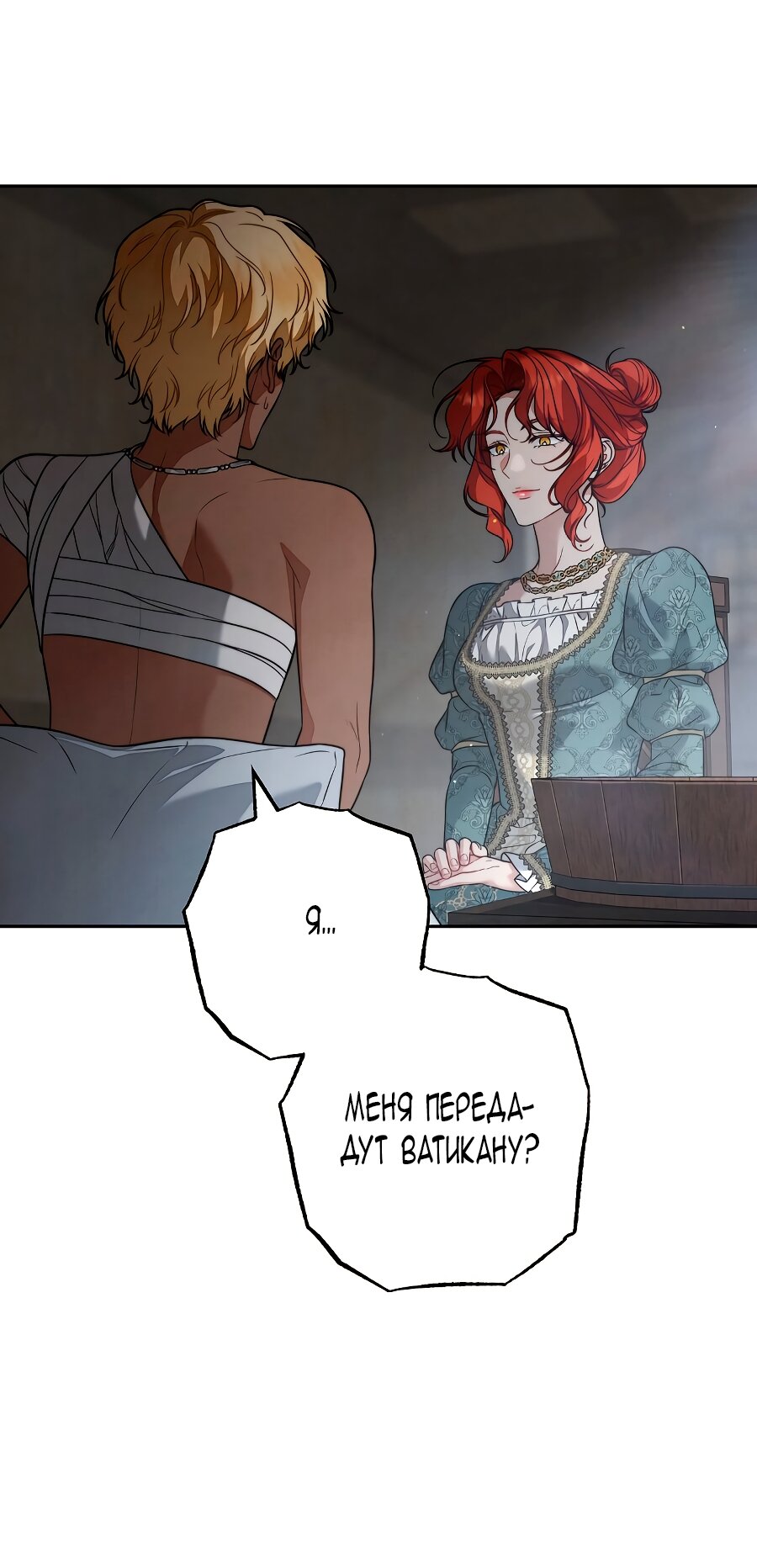 Манга Брачный бизнес 2 - Незабываемая песня - Глава 44 Страница 39