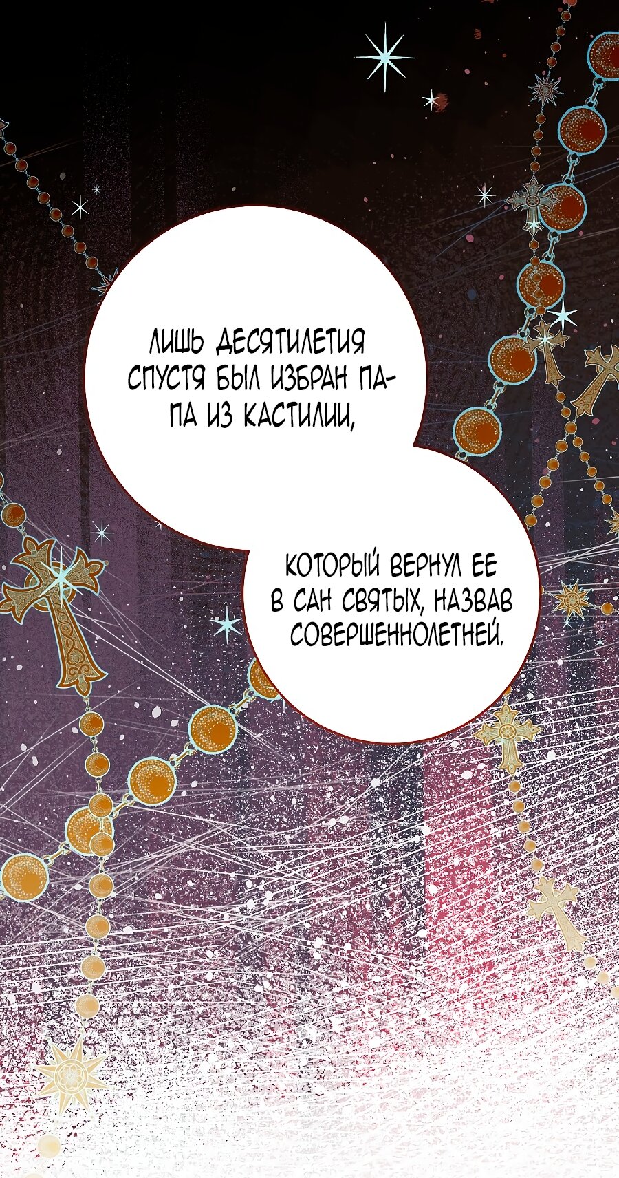 Манга Брачный бизнес 2 - Незабываемая песня - Глава 44 Страница 29