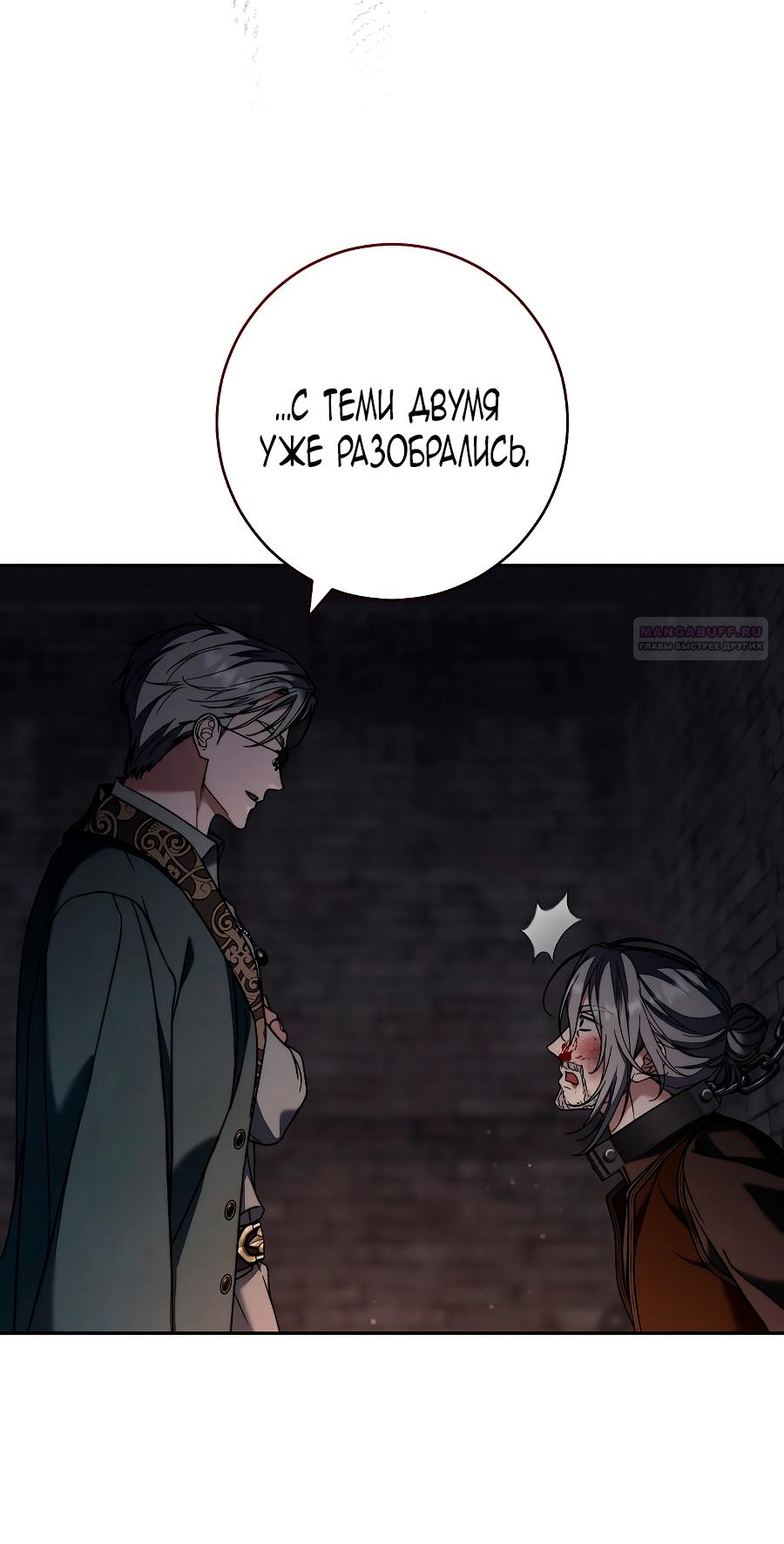 Манга Брачный бизнес 2 - Незабываемая песня - Глава 44 Страница 82