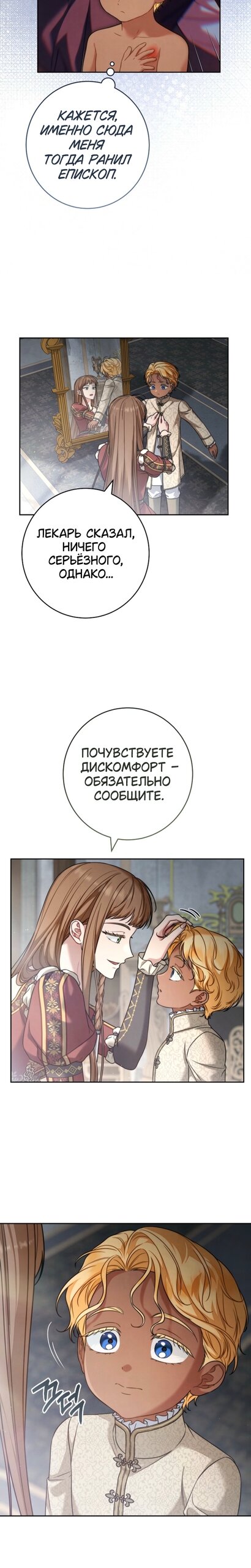 Манга Брачный бизнес 2 - Незабываемая песня - Глава 43 Страница 4