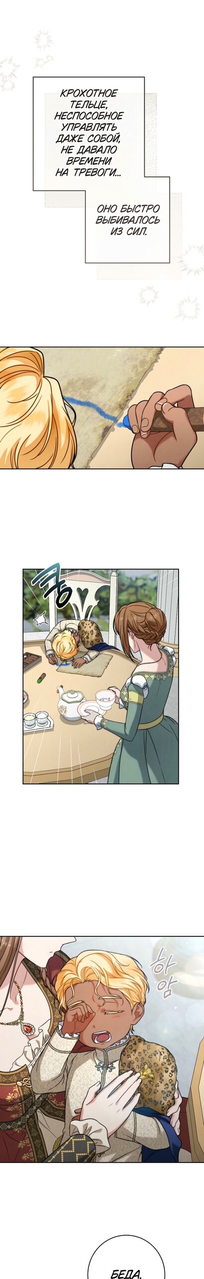 Манга Брачный бизнес 2 - Незабываемая песня - Глава 43 Страница 13