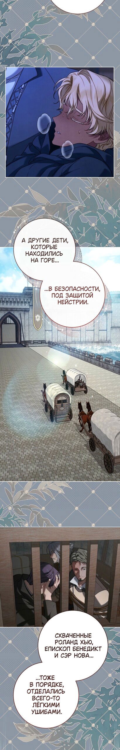 Манга Брачный бизнес 2 - Незабываемая песня - Глава 43 Страница 23