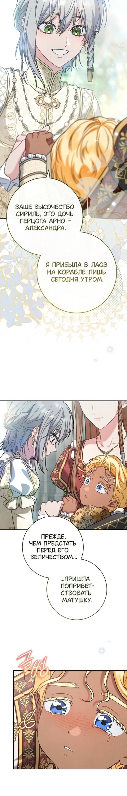 Манга Брачный бизнес 2 - Незабываемая песня - Глава 43 Страница 17