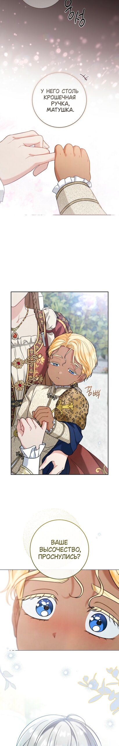 Манга Брачный бизнес 2 - Незабываемая песня - Глава 43 Страница 16