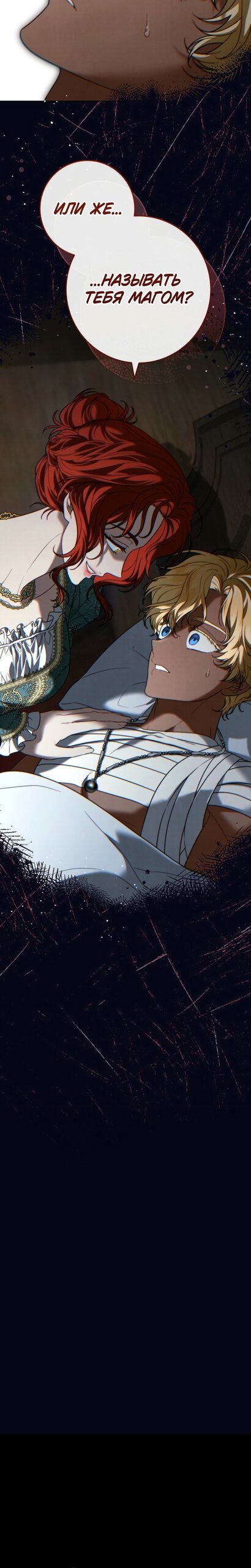 Манга Брачный бизнес 2 - Незабываемая песня - Глава 43 Страница 25