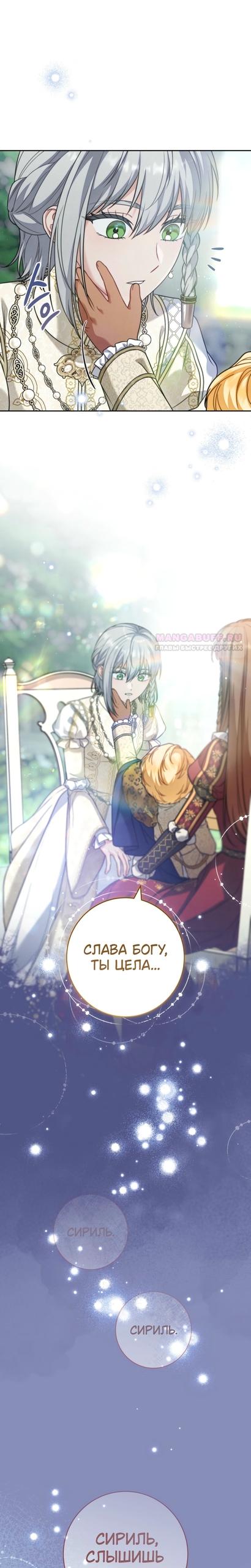 Манга Брачный бизнес 2 - Незабываемая песня - Глава 43 Страница 18