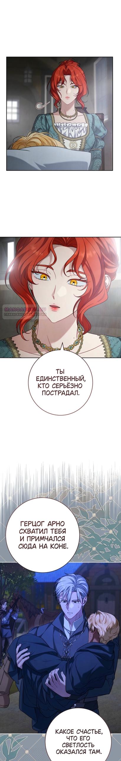 Манга Брачный бизнес 2 - Незабываемая песня - Глава 43 Страница 22