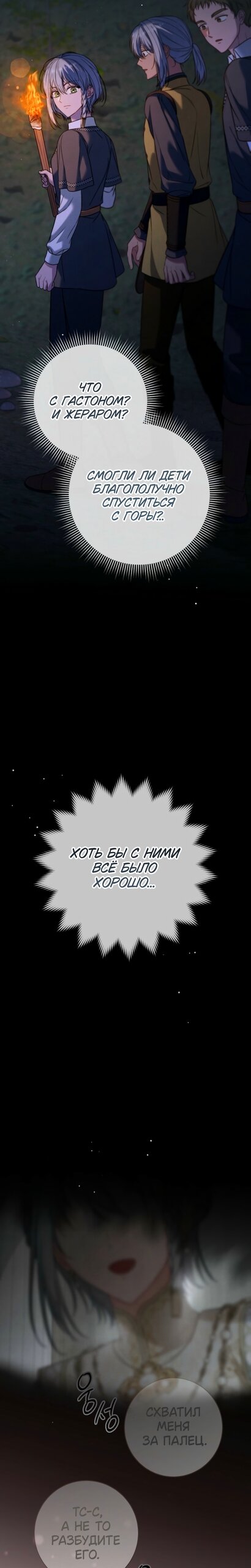 Манга Брачный бизнес 2 - Незабываемая песня - Глава 43 Страница 15