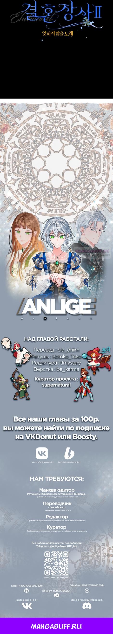 Манга Брачный бизнес 2 - Незабываемая песня - Глава 43 Страница 26