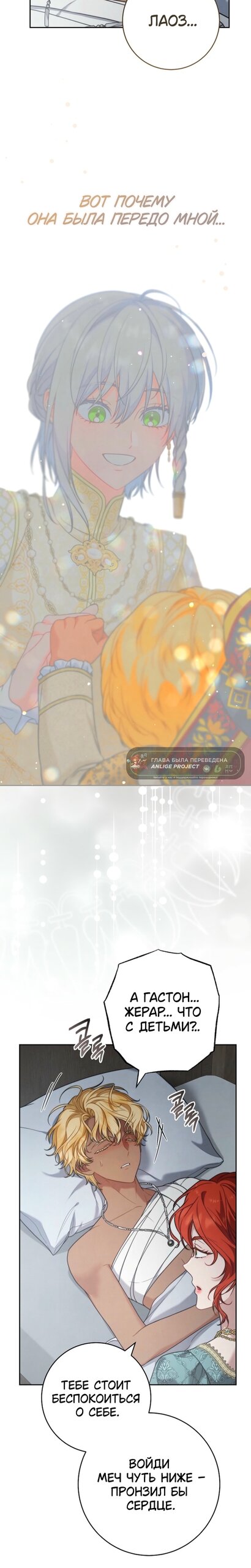 Манга Брачный бизнес 2 - Незабываемая песня - Глава 43 Страница 21