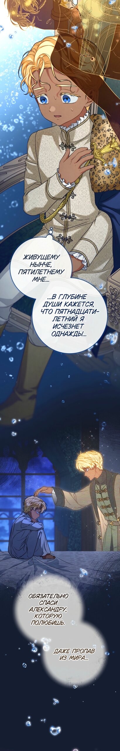 Манга Брачный бизнес 2 - Незабываемая песня - Глава 43 Страница 9