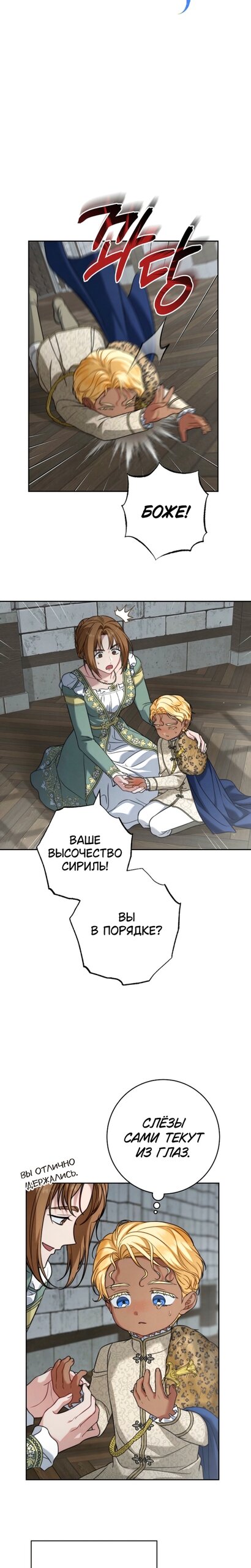 Манга Брачный бизнес 2 - Незабываемая песня - Глава 43 Страница 11