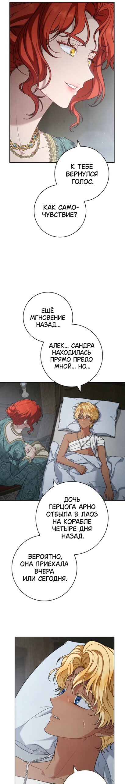 Манга Брачный бизнес 2 - Незабываемая песня - Глава 43 Страница 20