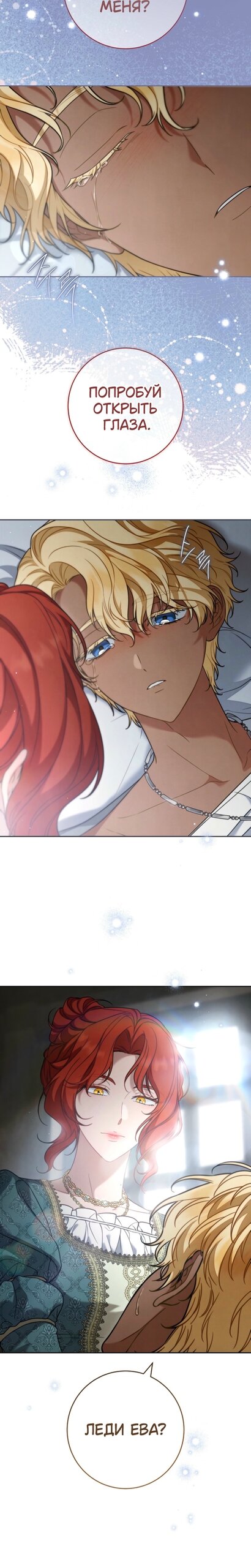 Манга Брачный бизнес 2 - Незабываемая песня - Глава 43 Страница 19