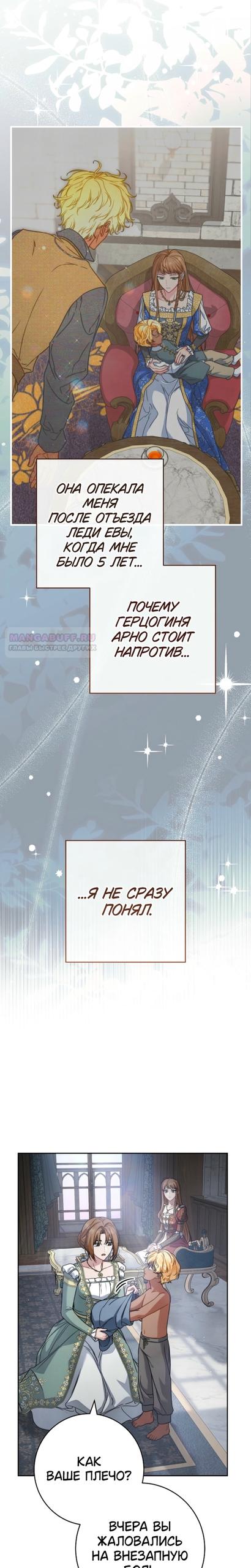 Манга Брачный бизнес 2 - Незабываемая песня - Глава 43 Страница 2