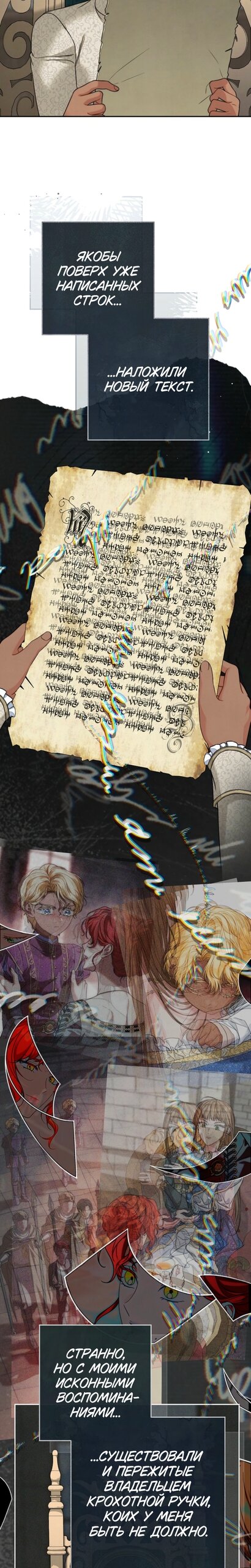 Манга Брачный бизнес 2 - Незабываемая песня - Глава 43 Страница 7