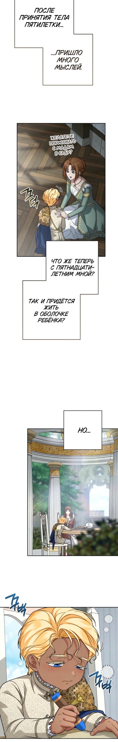 Манга Брачный бизнес 2 - Незабываемая песня - Глава 43 Страница 12