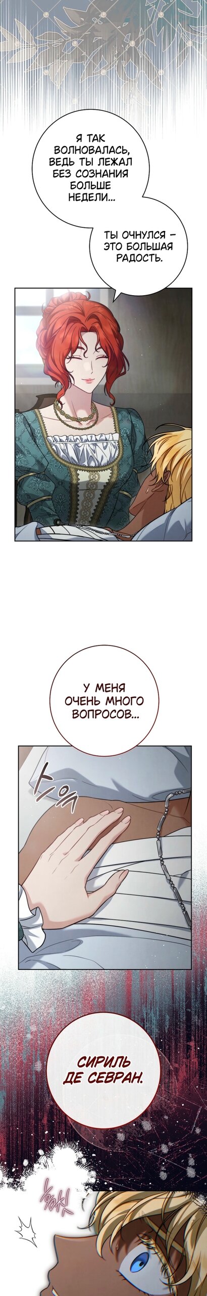 Манга Брачный бизнес 2 - Незабываемая песня - Глава 43 Страница 24