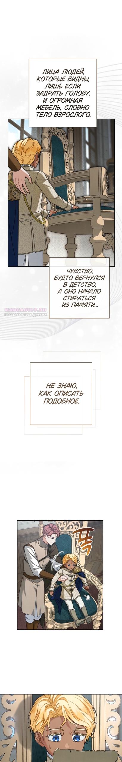 Манга Брачный бизнес 2 - Незабываемая песня - Глава 43 Страница 6