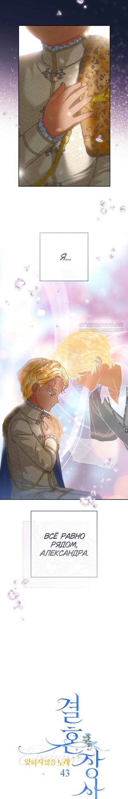 Манга Брачный бизнес 2 - Незабываемая песня - Глава 43 Страница 10