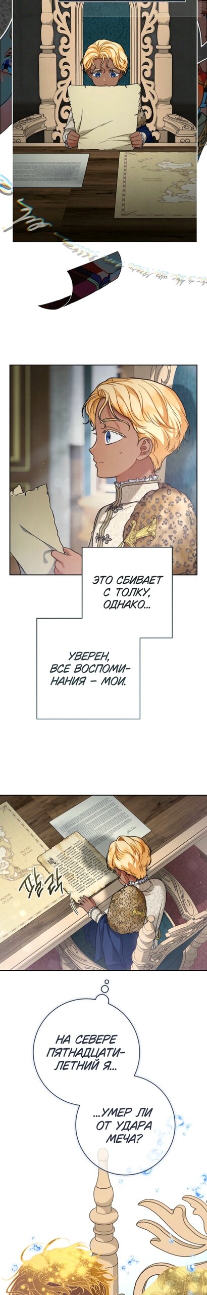 Манга Брачный бизнес 2 - Незабываемая песня - Глава 43 Страница 8