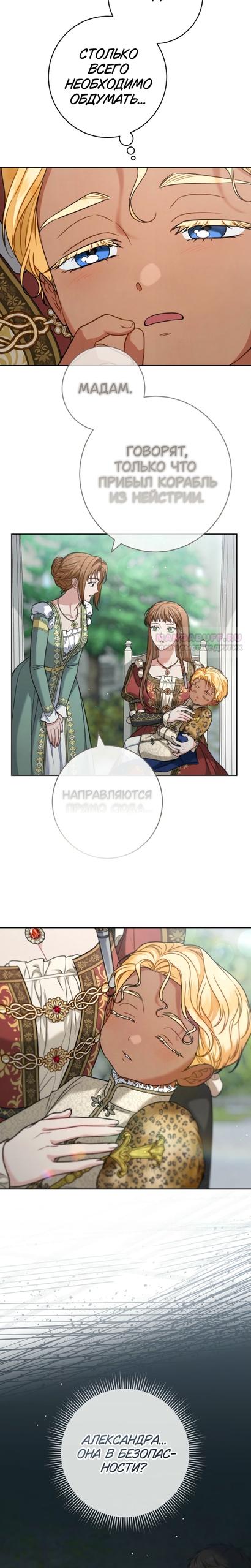 Манга Брачный бизнес 2 - Незабываемая песня - Глава 43 Страница 14