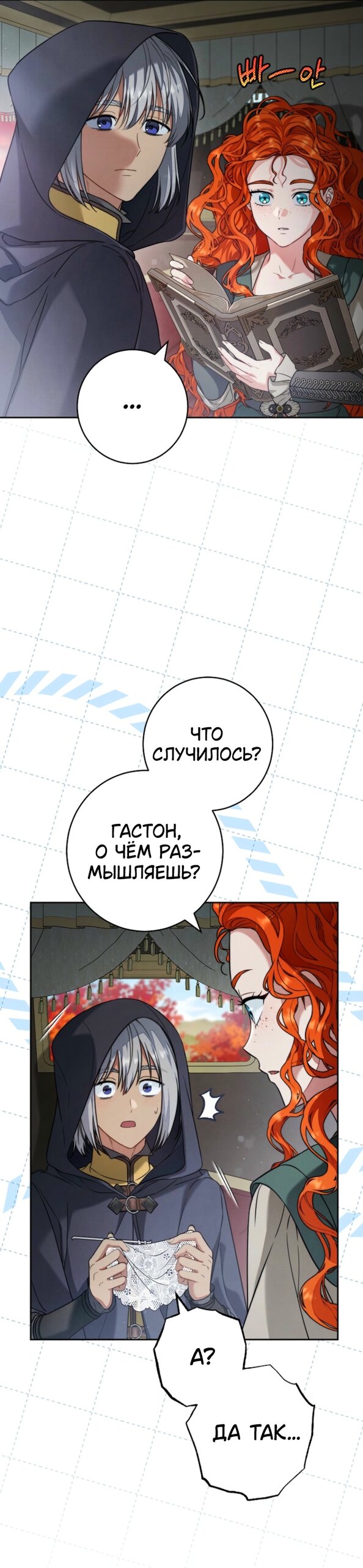 Манга Брачный бизнес 2 - Незабываемая песня - Глава 45 Страница 3