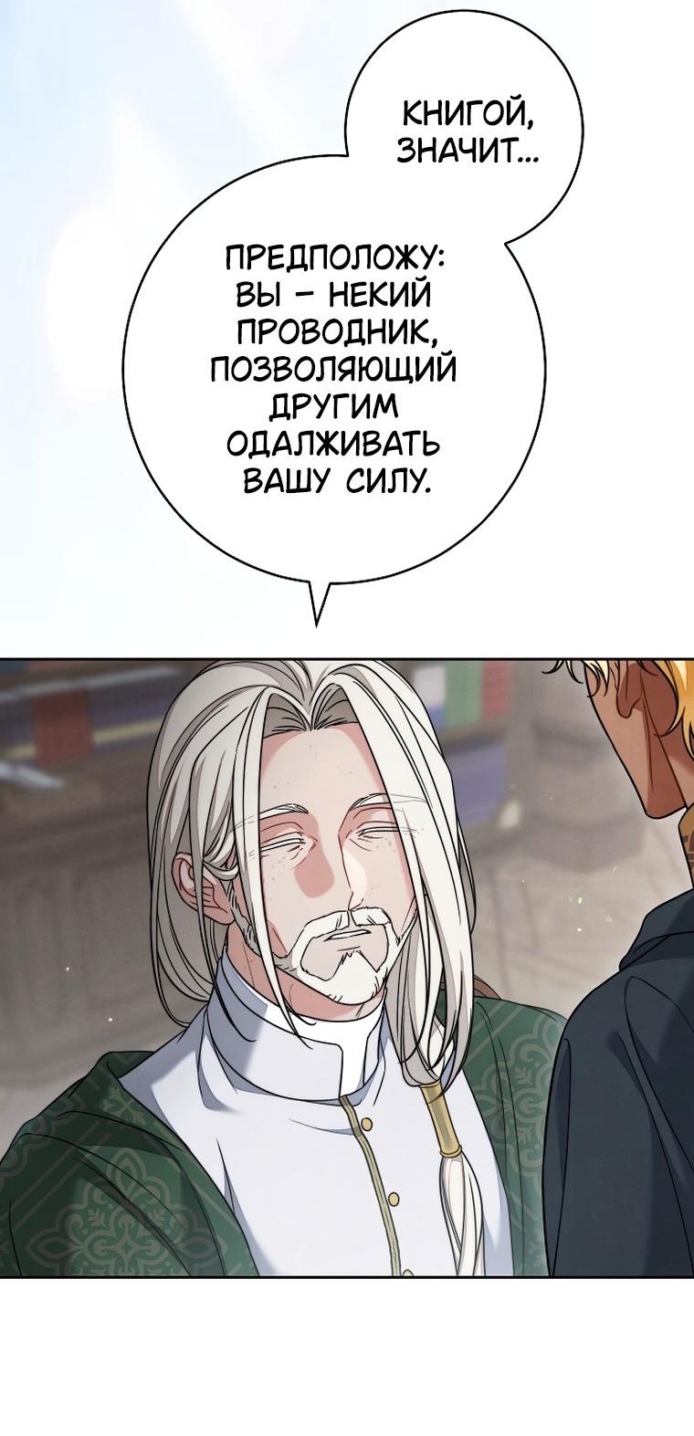 Манга Брачный бизнес 2 - Незабываемая песня - Глава 47 Страница 28