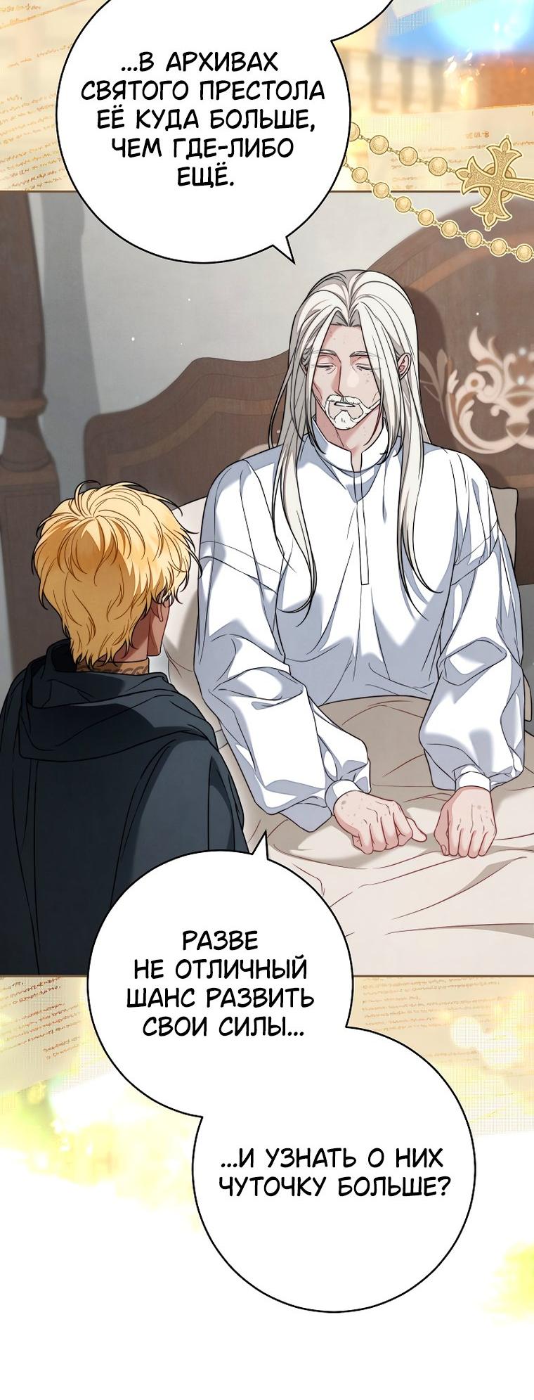 Манга Брачный бизнес 2 - Незабываемая песня - Глава 47 Страница 41