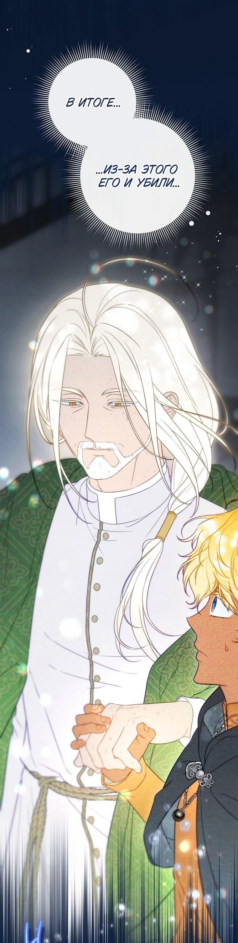 Манга Брачный бизнес 2 - Незабываемая песня - Глава 47 Страница 34