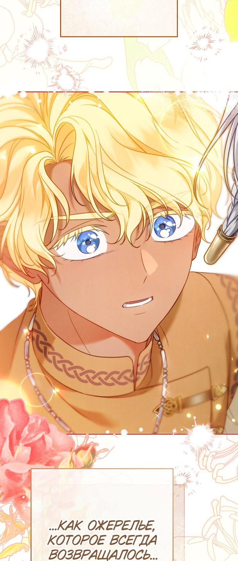 Манга Брачный бизнес 2 - Незабываемая песня - Глава 47 Страница 50