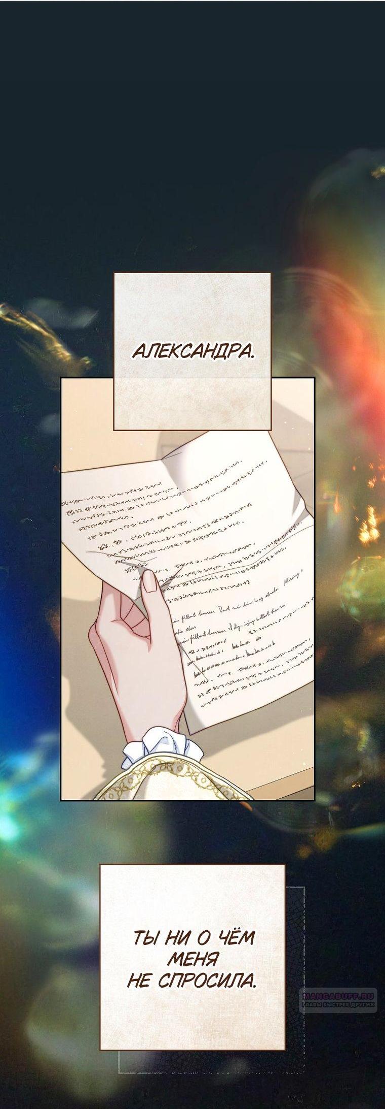 Манга Брачный бизнес 2 - Незабываемая песня - Глава 47 Страница 44