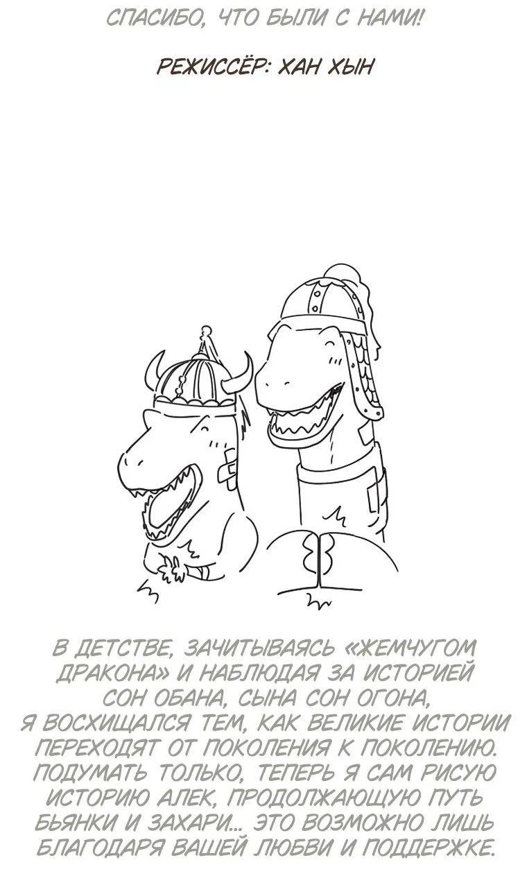 Манга Брачный бизнес 2 - Незабываемая песня - Глава 47 Страница 65