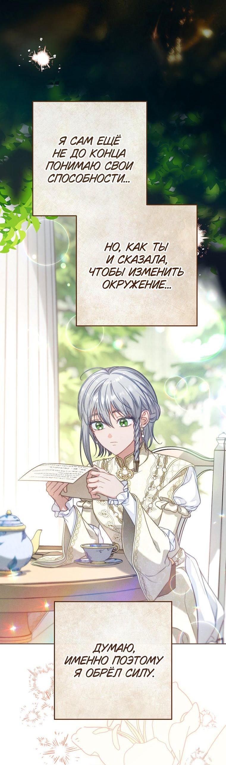 Манга Брачный бизнес 2 - Незабываемая песня - Глава 47 Страница 46