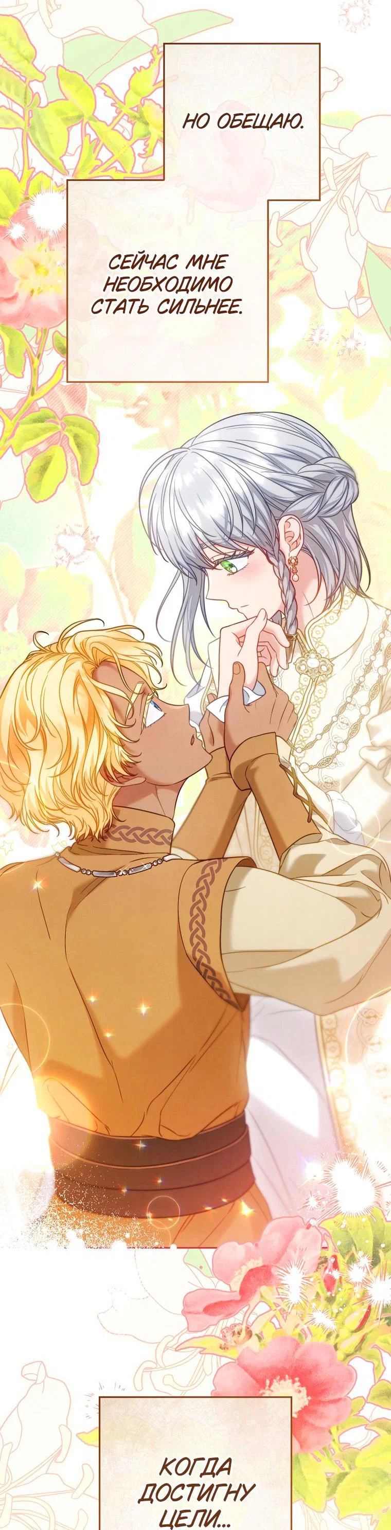 Манга Брачный бизнес 2 - Незабываемая песня - Глава 47 Страница 49