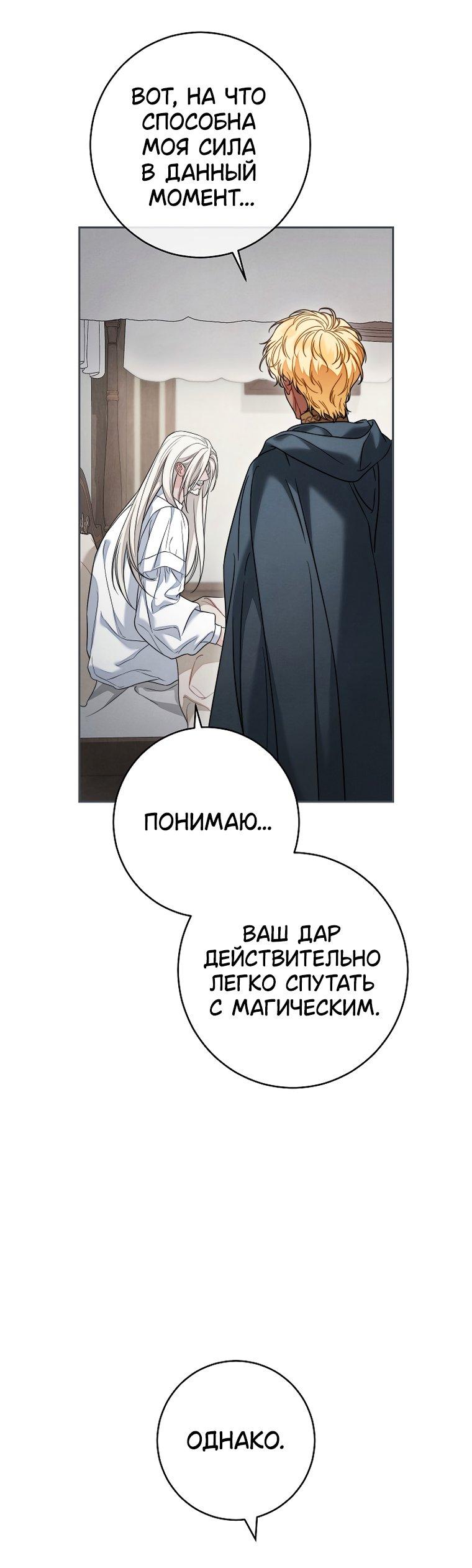 Манга Брачный бизнес 2 - Незабываемая песня - Глава 47 Страница 36