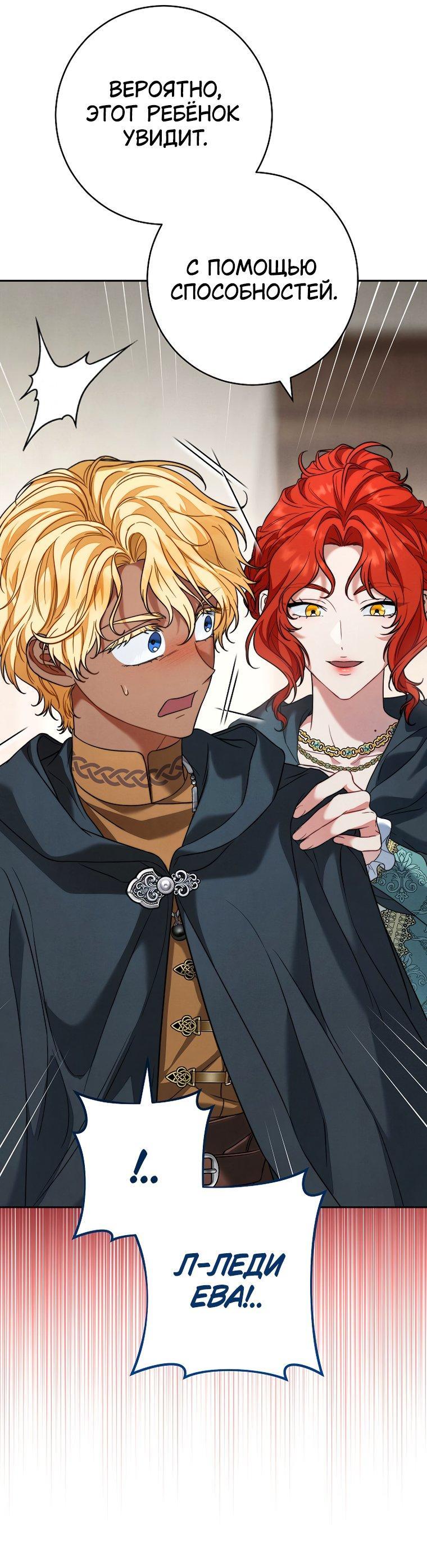 Манга Брачный бизнес 2 - Незабываемая песня - Глава 47 Страница 20