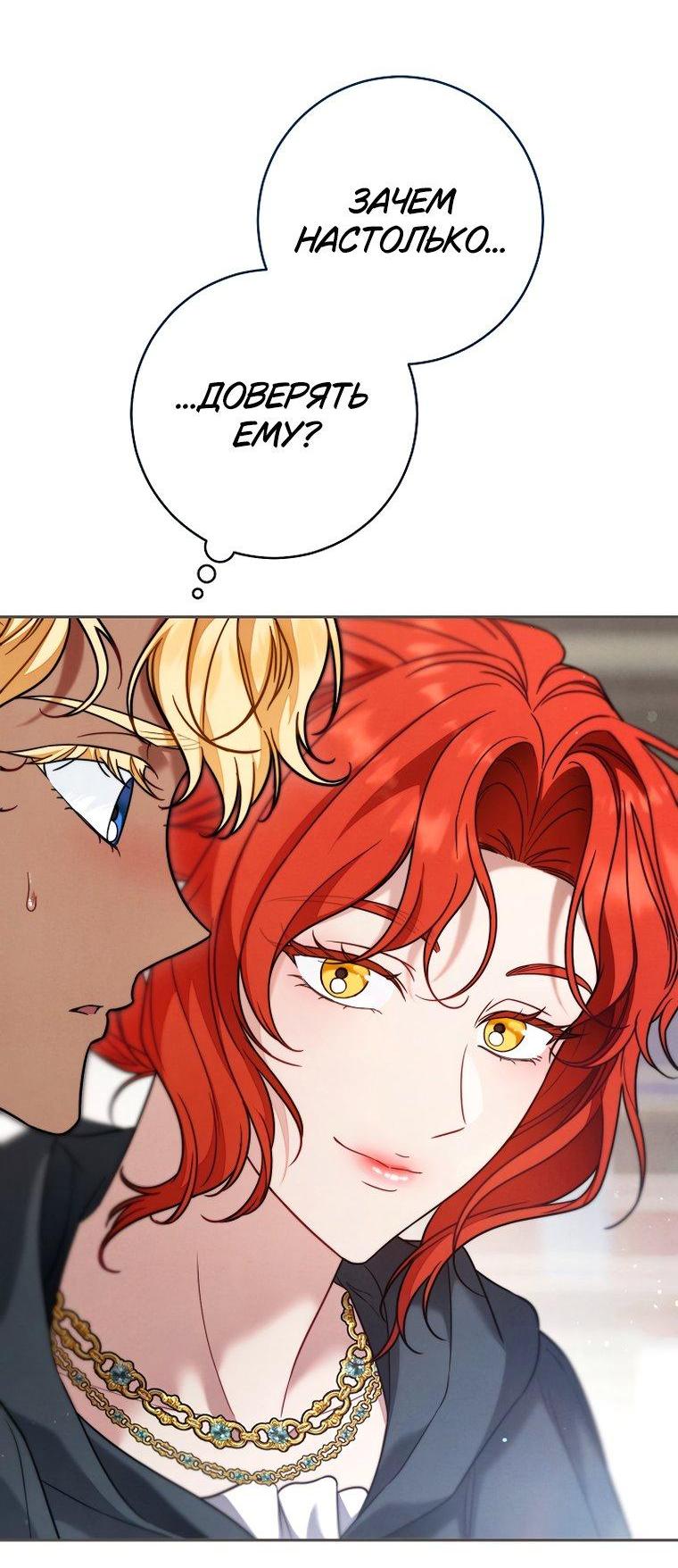 Манга Брачный бизнес 2 - Незабываемая песня - Глава 47 Страница 21