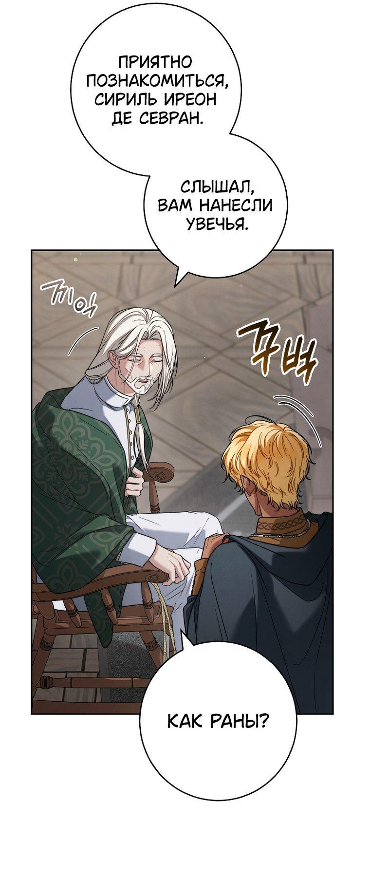 Манга Брачный бизнес 2 - Незабываемая песня - Глава 47 Страница 8