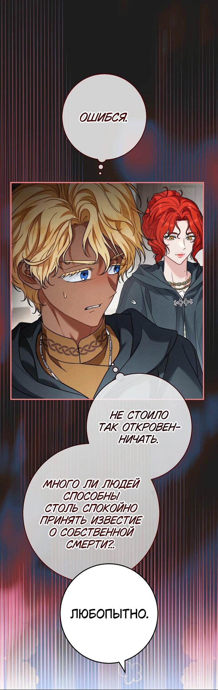 Манга Брачный бизнес 2 - Незабываемая песня - Глава 47 Страница 16