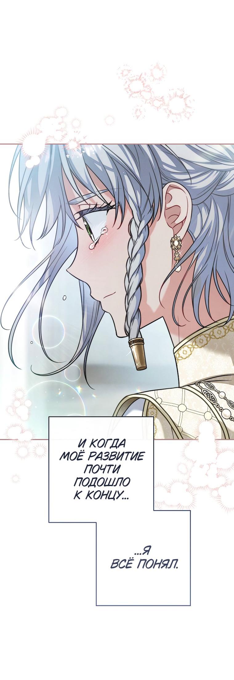 Манга Брачный бизнес 2 - Незабываемая песня - Глава 47 Страница 53