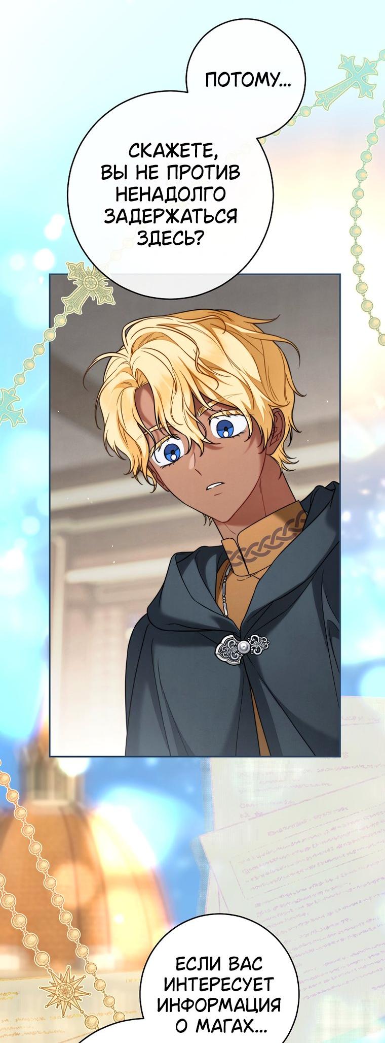 Манга Брачный бизнес 2 - Незабываемая песня - Глава 47 Страница 40