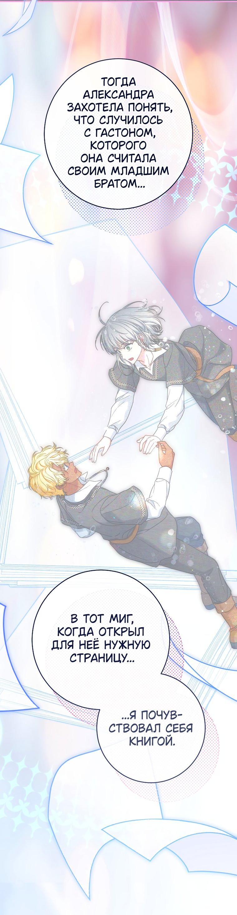 Манга Брачный бизнес 2 - Незабываемая песня - Глава 47 Страница 27