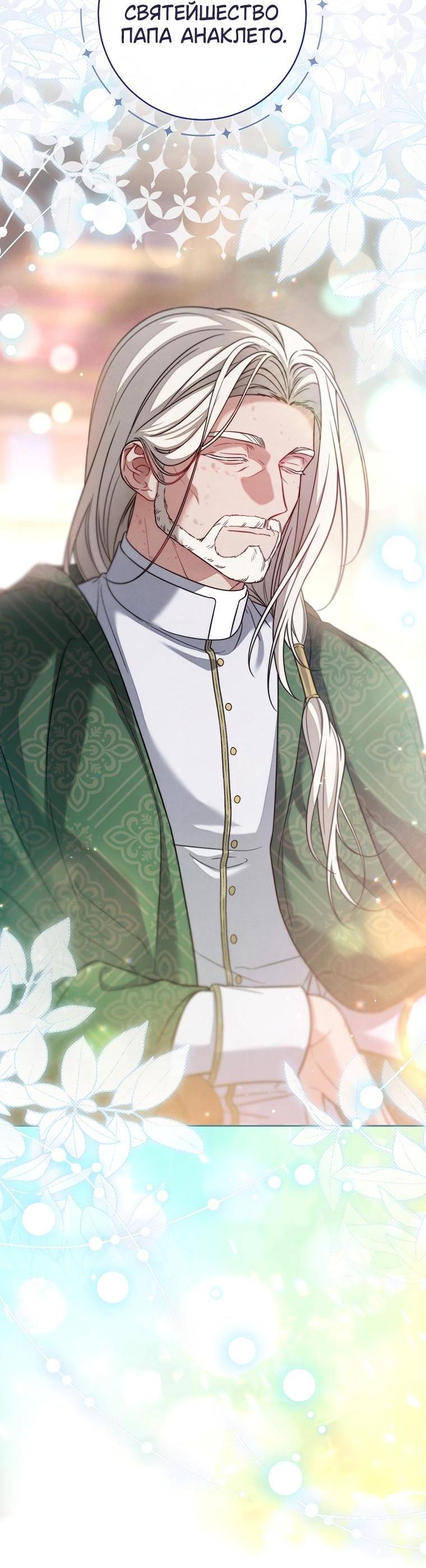 Манга Брачный бизнес 2 - Незабываемая песня - Глава 47 Страница 6