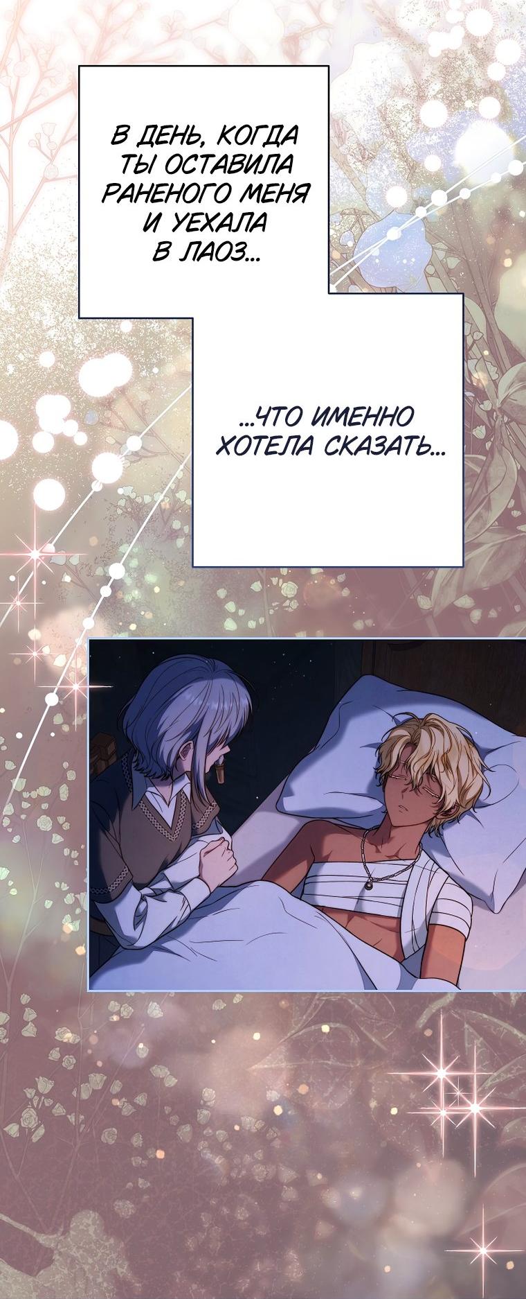 Манга Брачный бизнес 2 - Незабываемая песня - Глава 47 Страница 55