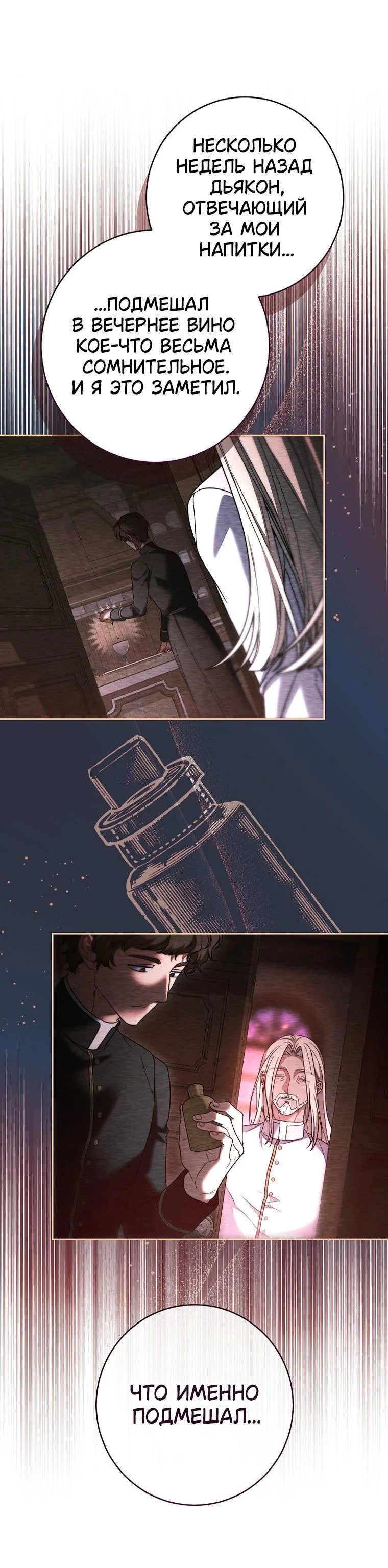 Манга Брачный бизнес 2 - Незабываемая песня - Глава 47 Страница 30