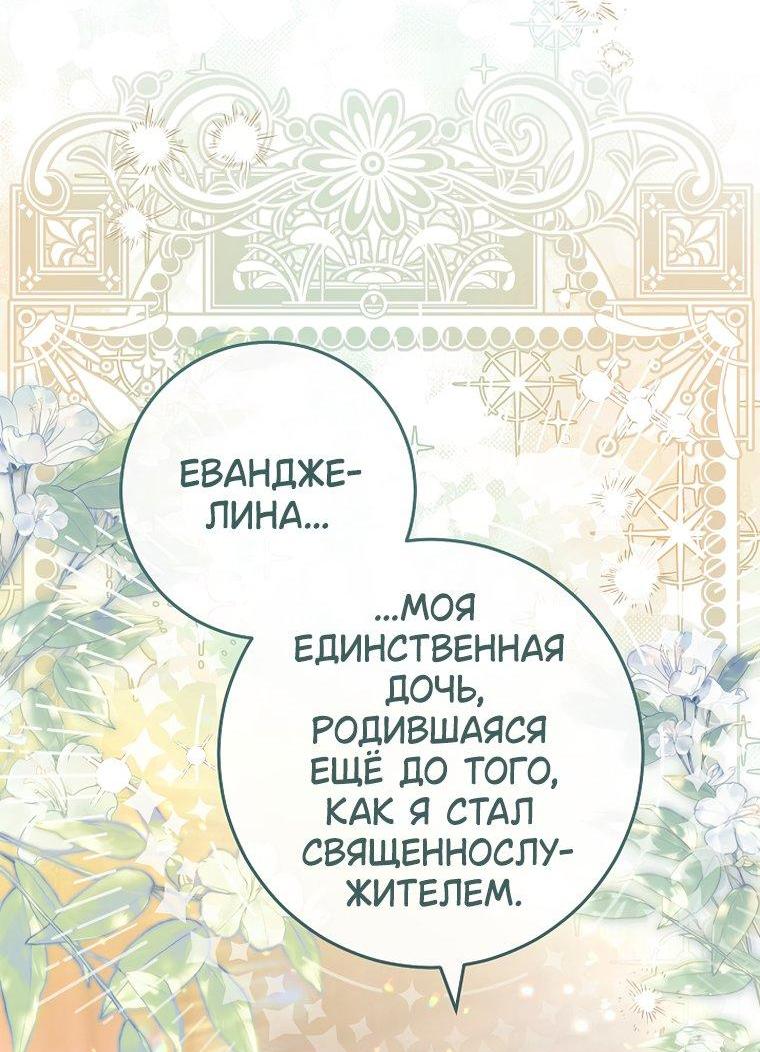 Манга Брачный бизнес 2 - Незабываемая песня - Глава 47 Страница 23