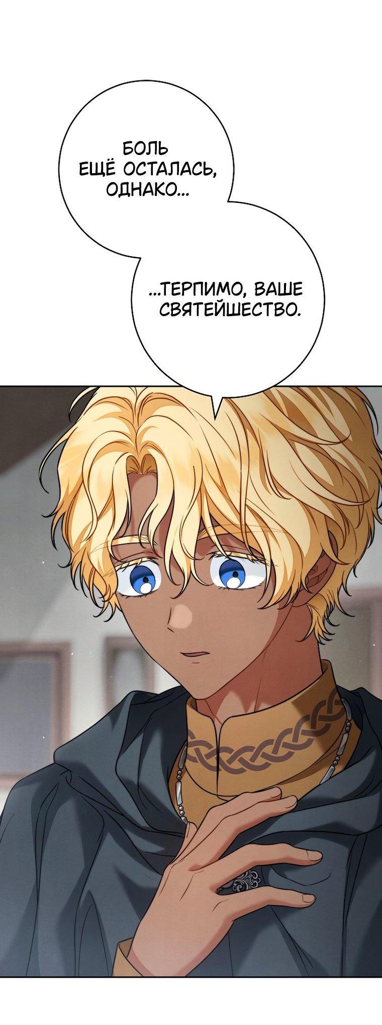 Манга Брачный бизнес 2 - Незабываемая песня - Глава 47 Страница 9