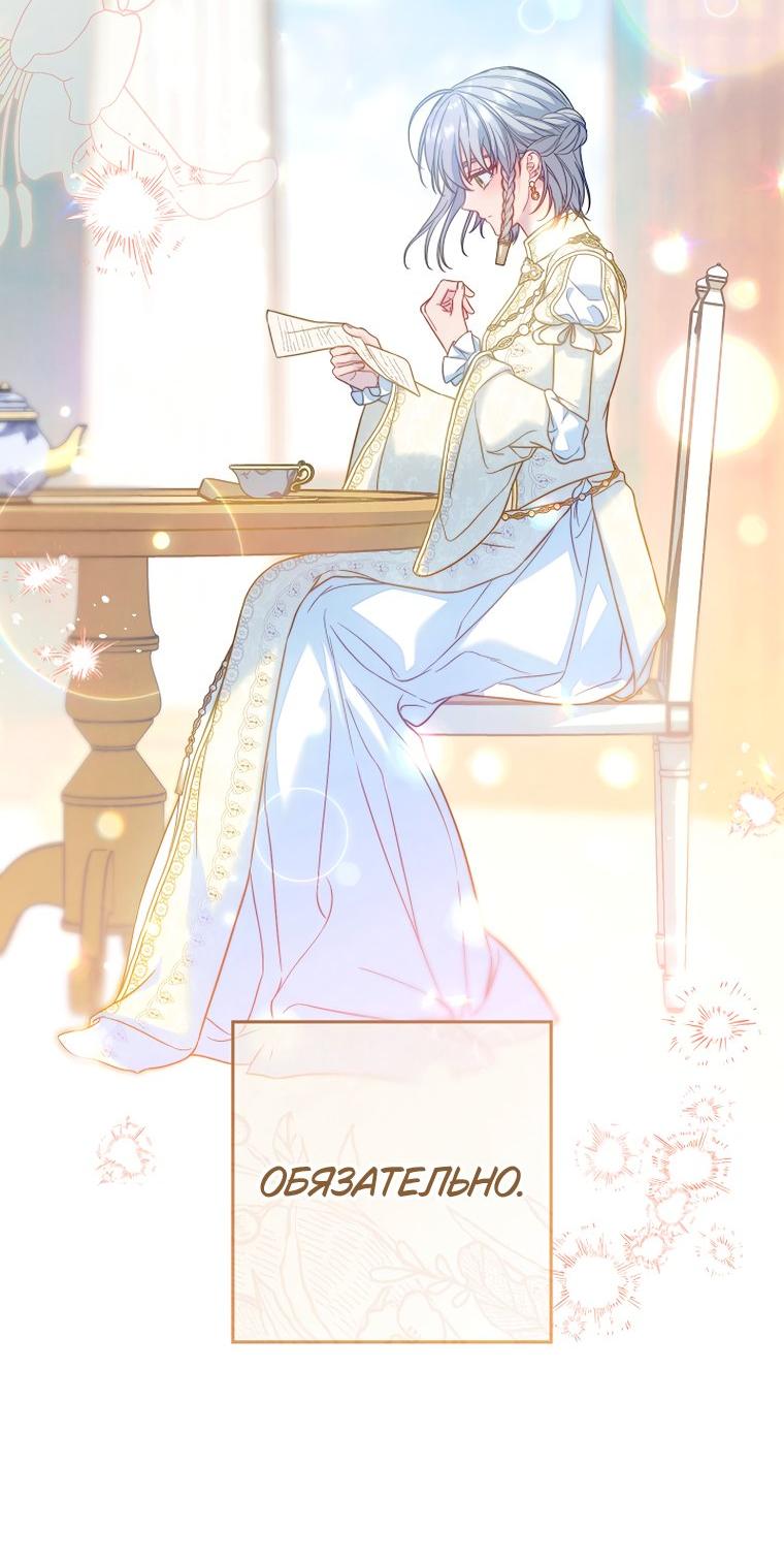 Манга Брачный бизнес 2 - Незабываемая песня - Глава 47 Страница 52